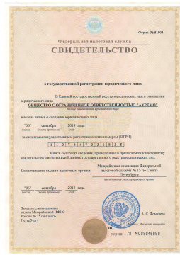Auremo - Certifikát OGRN - při registraci
