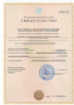 Auremo - Potvrzení o identifikačním čísle daňového poplatníka (INN) - pro registraci